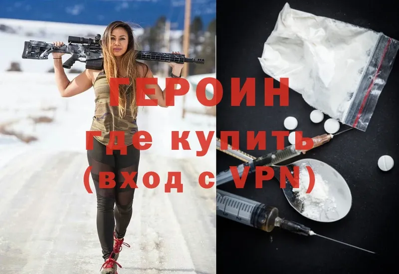 хочу   Бологое  ГЕРОИН Heroin 